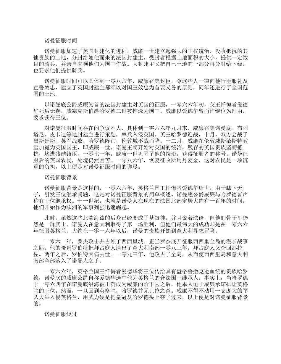 诺曼征服的时间与背景介绍_第1页