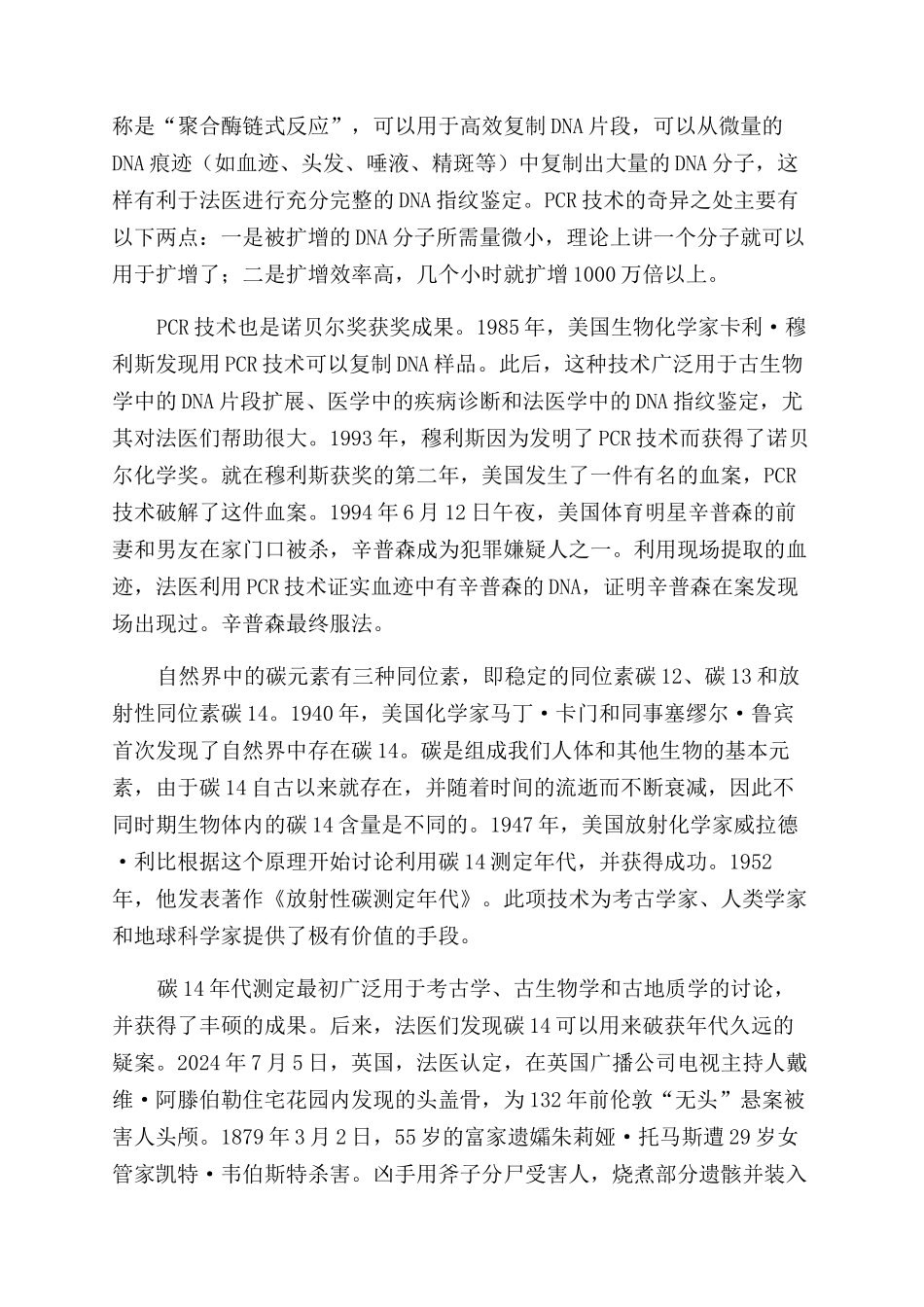 诺贝尔奖与破案_第2页