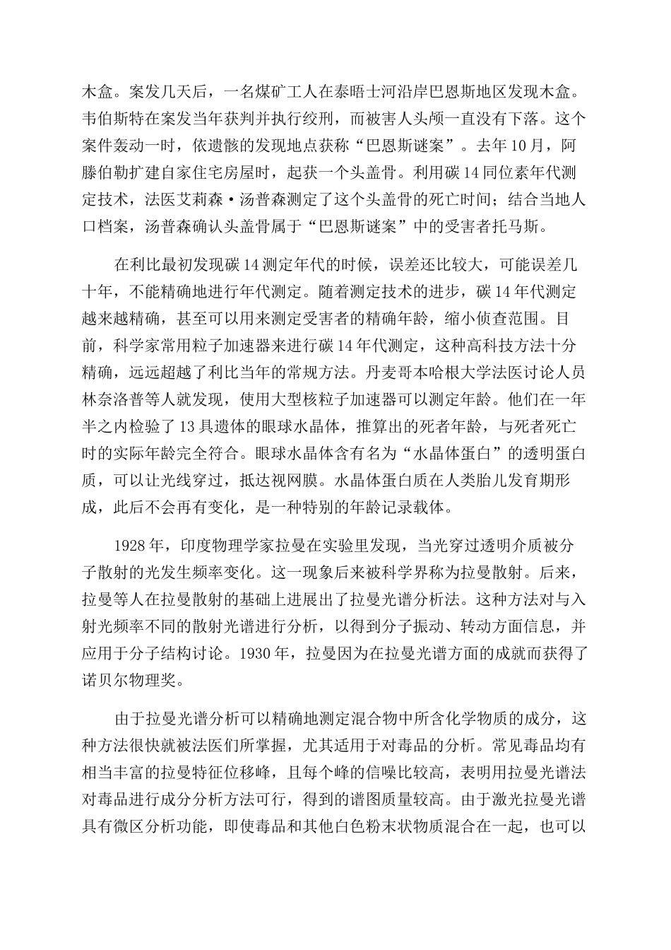 诺贝尔奖与破案_第3页