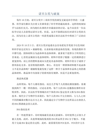 诺贝尔奖与破案