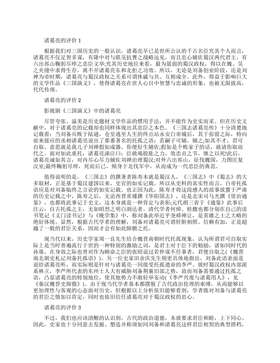 诸葛亮在大部分人中的印象是什么_第1页