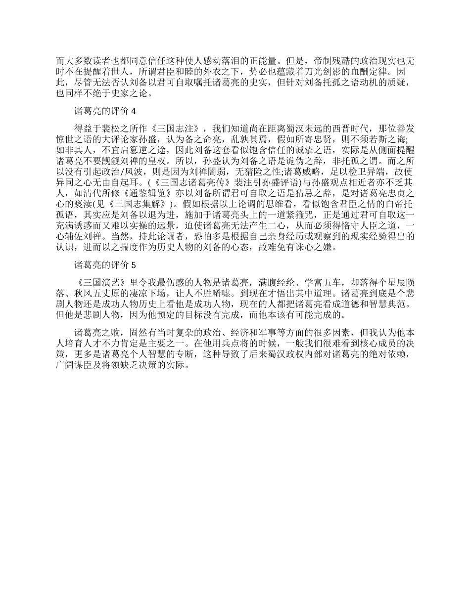 诸葛亮在大部分人中的印象是什么_第2页