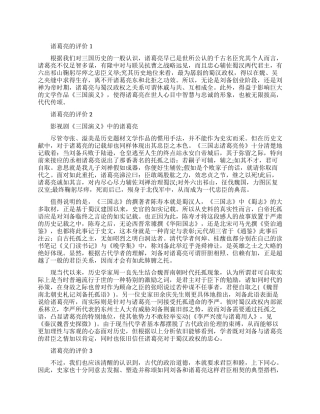 诸葛亮在大部分人中的印象是什么