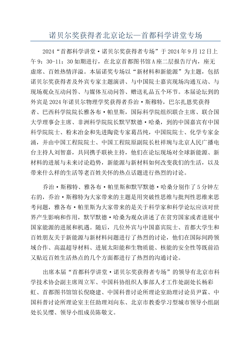 诺贝尔奖获得者北京论坛—首都科学讲堂专场_第1页