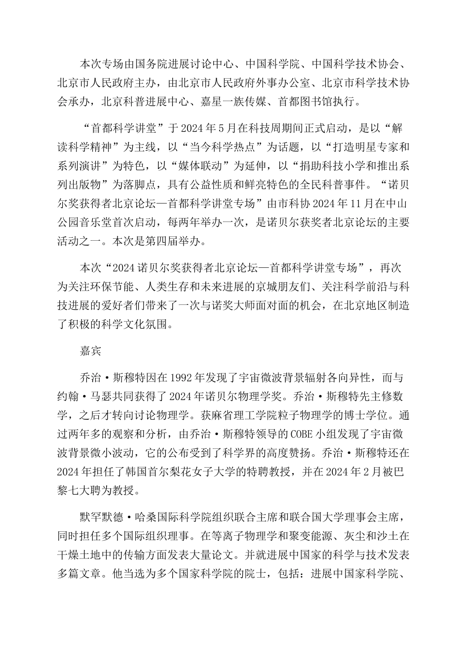 诺贝尔奖获得者北京论坛—首都科学讲堂专场_第2页