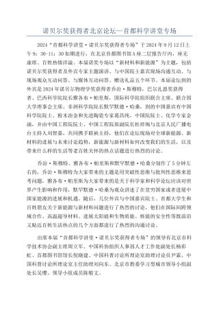 诺贝尔奖获得者北京论坛—首都科学讲堂专场