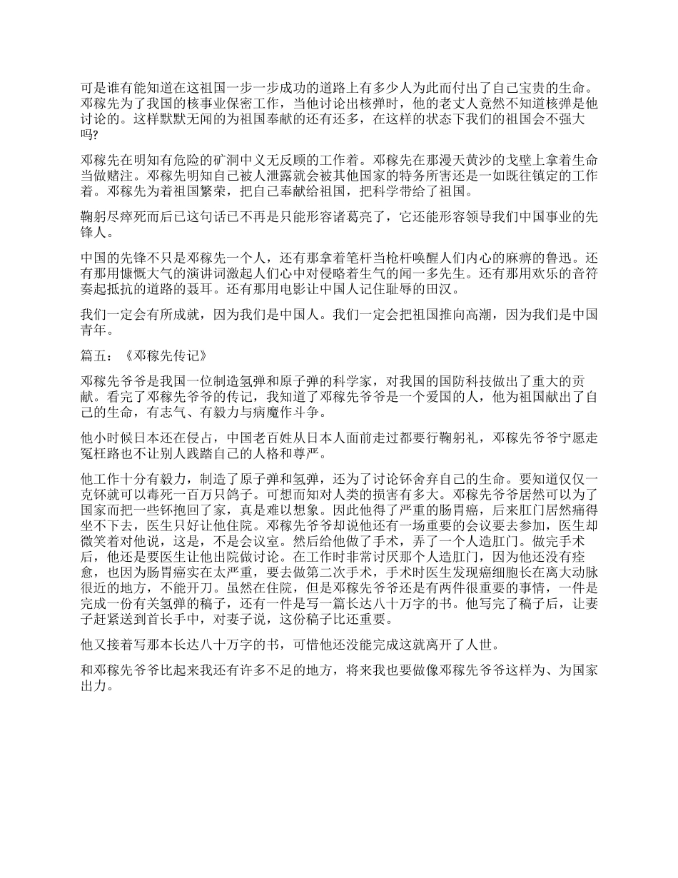 读《“两弹元勋邓稼先》有感5篇_第2页