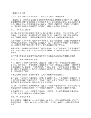 读《“两弹元勋邓稼先》有感5篇