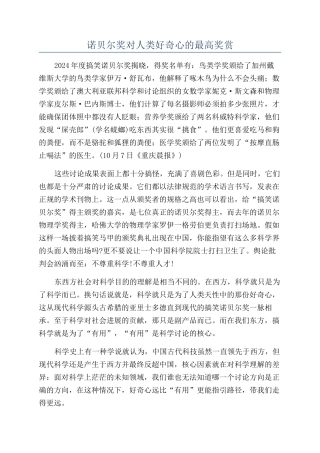 诺贝尔奖对人类好奇心的最高奖赏