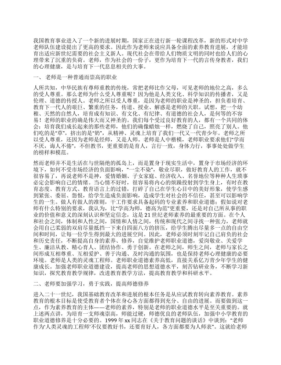 读08版《中小学教师职业道德规范》的心得体会_第1页