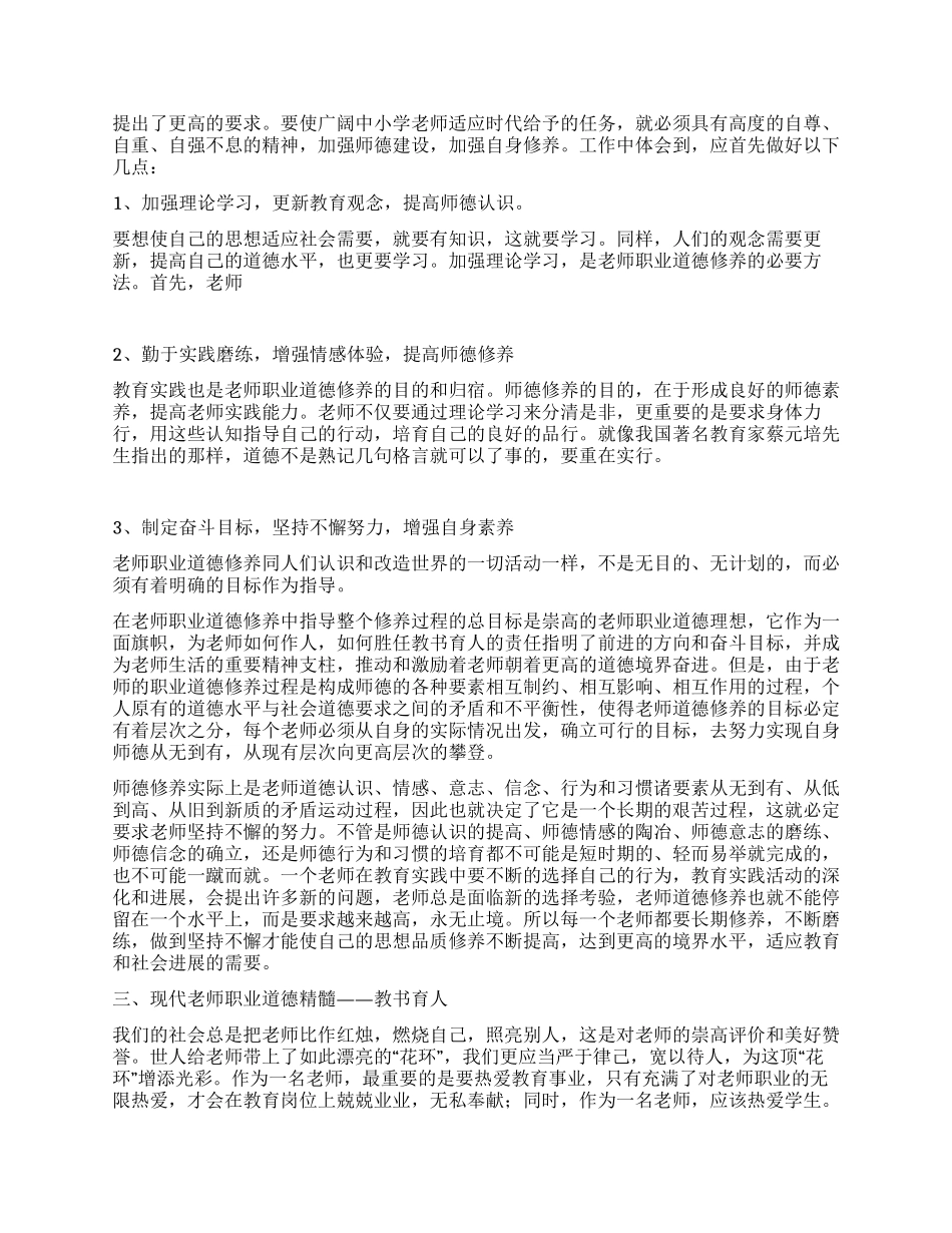 读08版《中小学教师职业道德规范》的心得体会_第2页