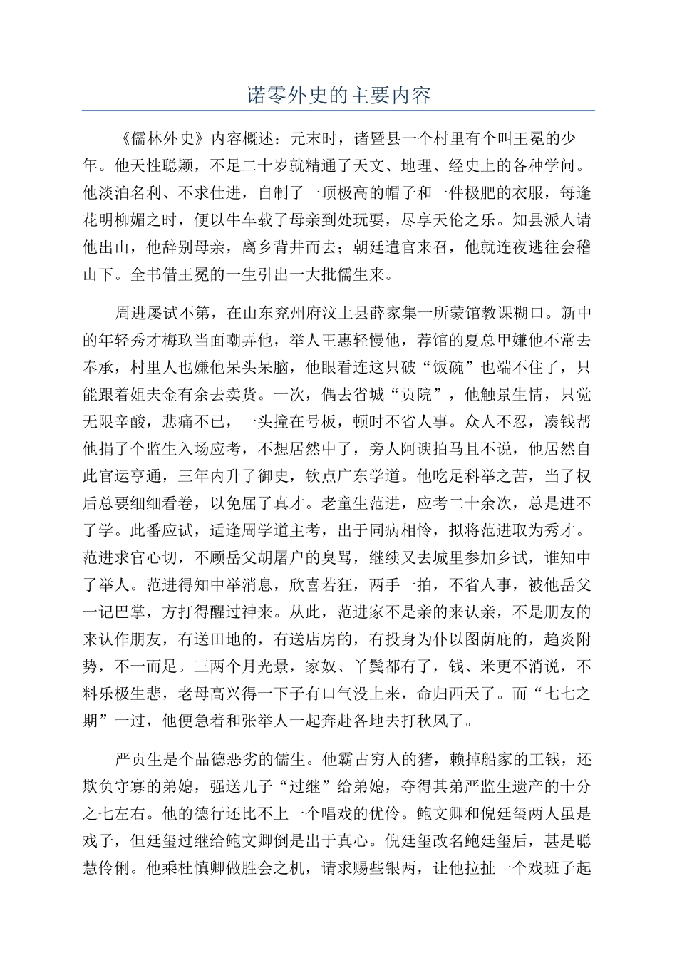 诺零外史的主要内容_第1页