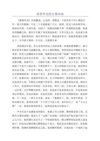 诺零外史的主要内容