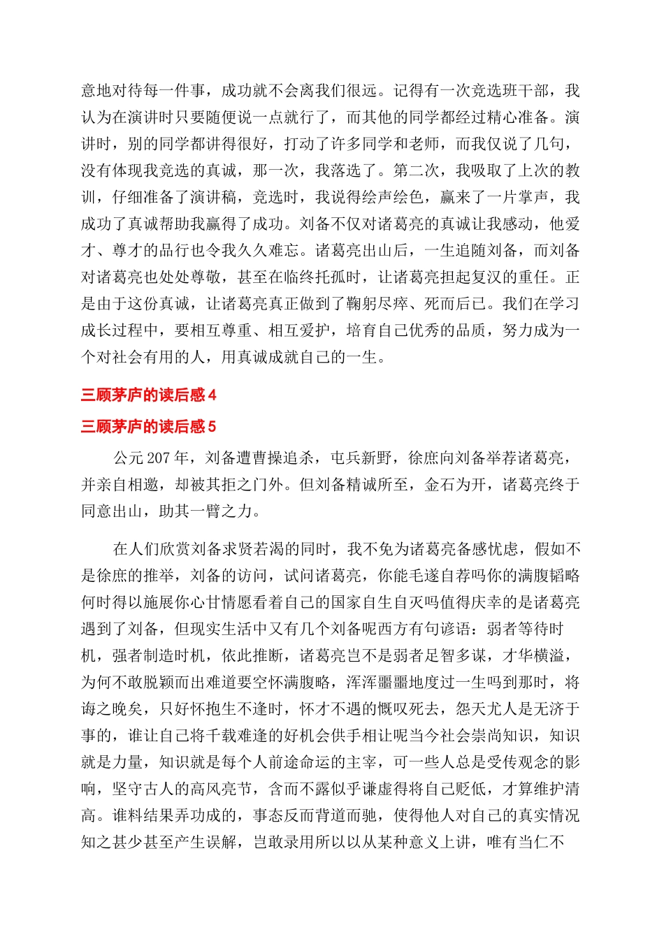 读《三顾茅庐》读书心得范文与感悟五篇_第2页