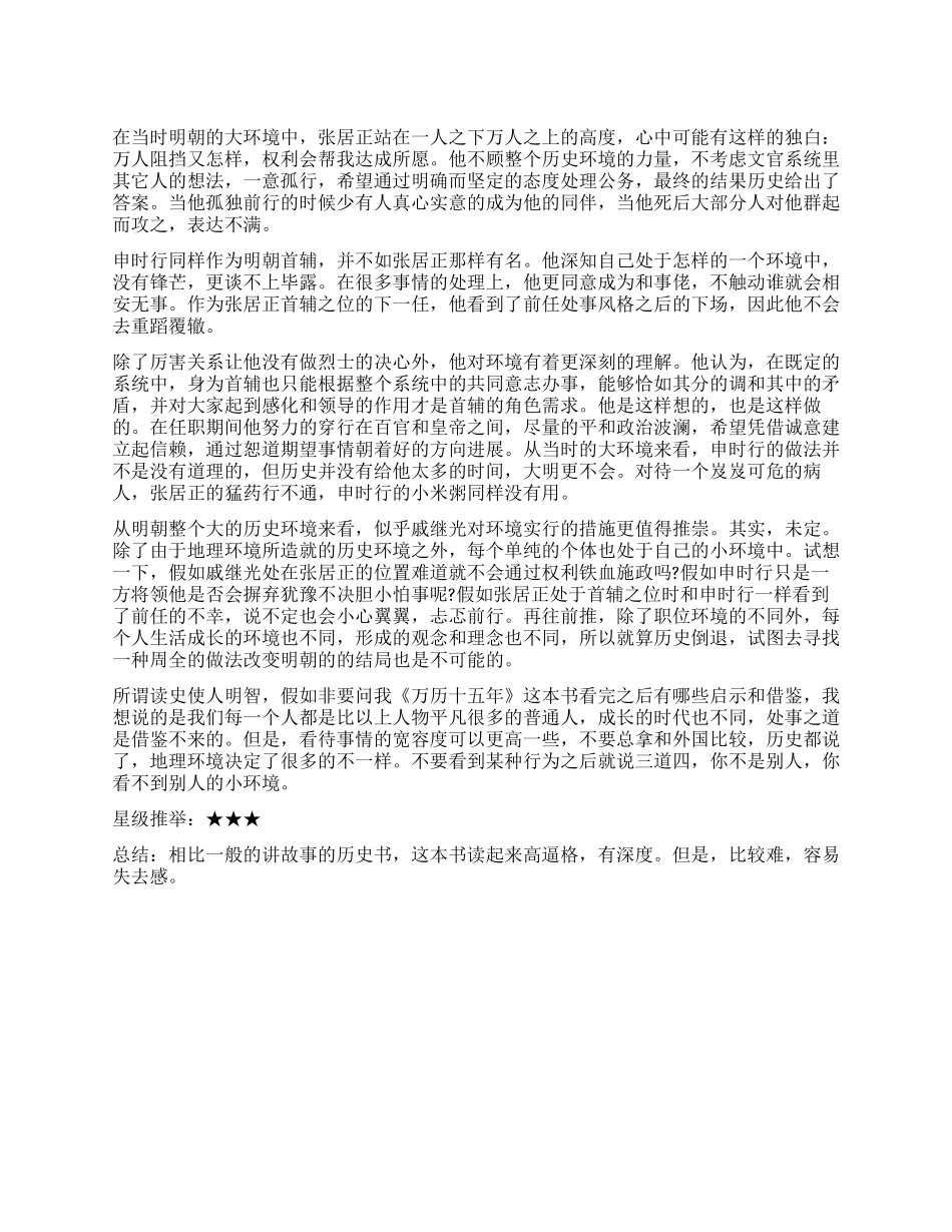 读《万历十五年》有感拿环境说点事历史的事_第1页