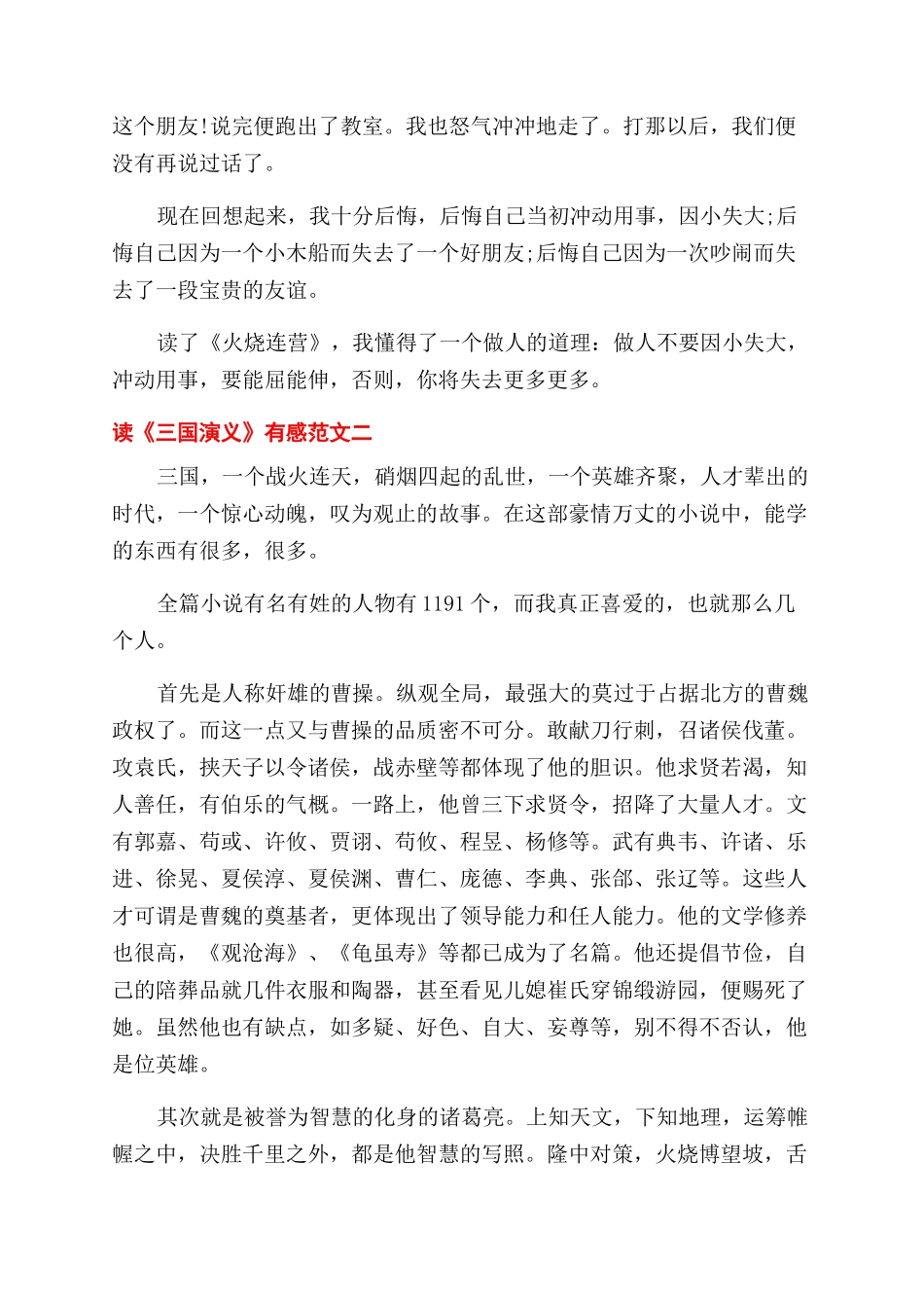 读《三国演义》有感800字优秀_第2页