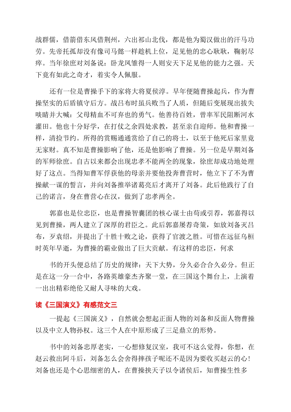 读《三国演义》有感800字优秀_第3页