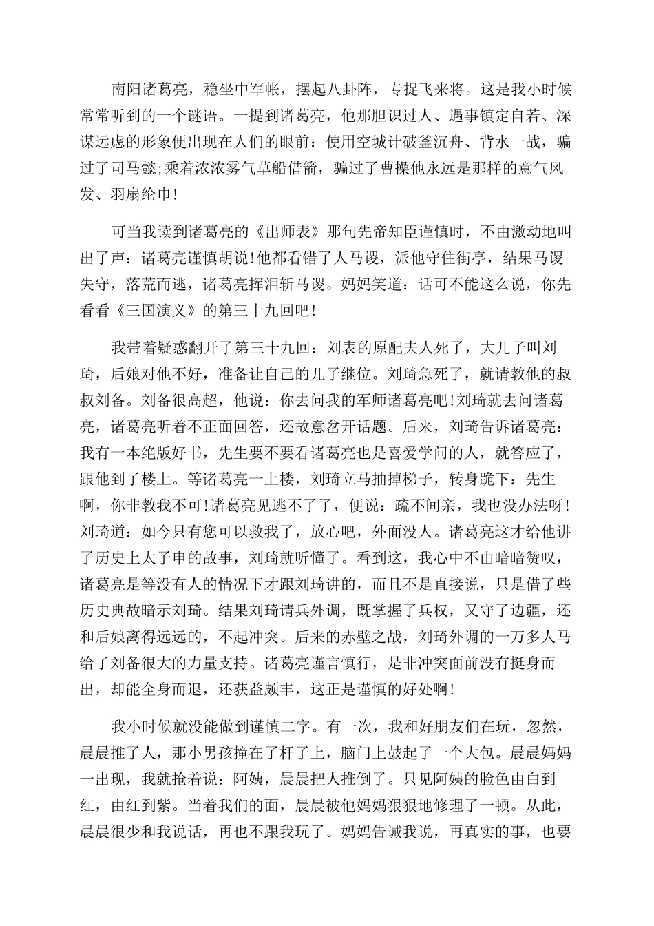 读《三国演义》有感最新5篇800字_第2页