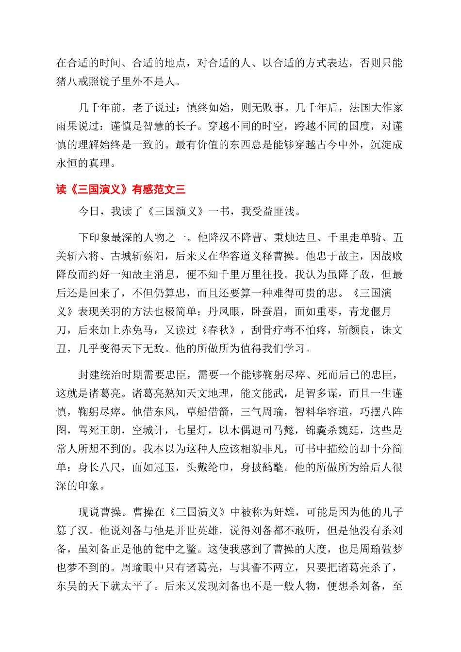 读《三国演义》有感最新5篇800字_第3页