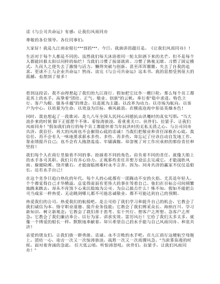 读《与公司共命运》有感让我们风雨同舟