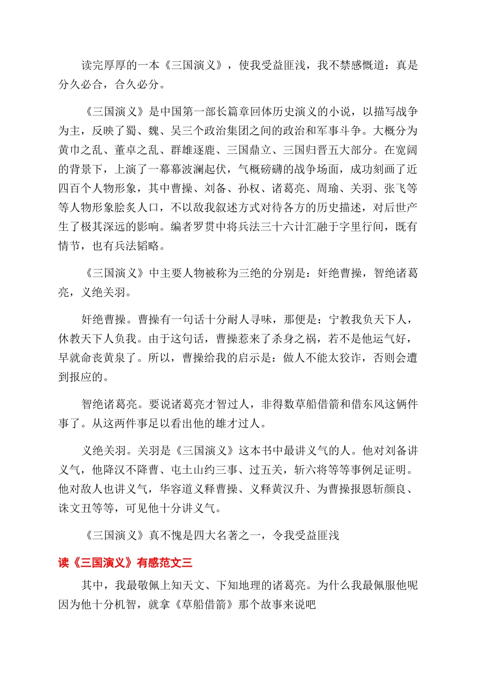 读《三国演义》有感600字最新_第2页