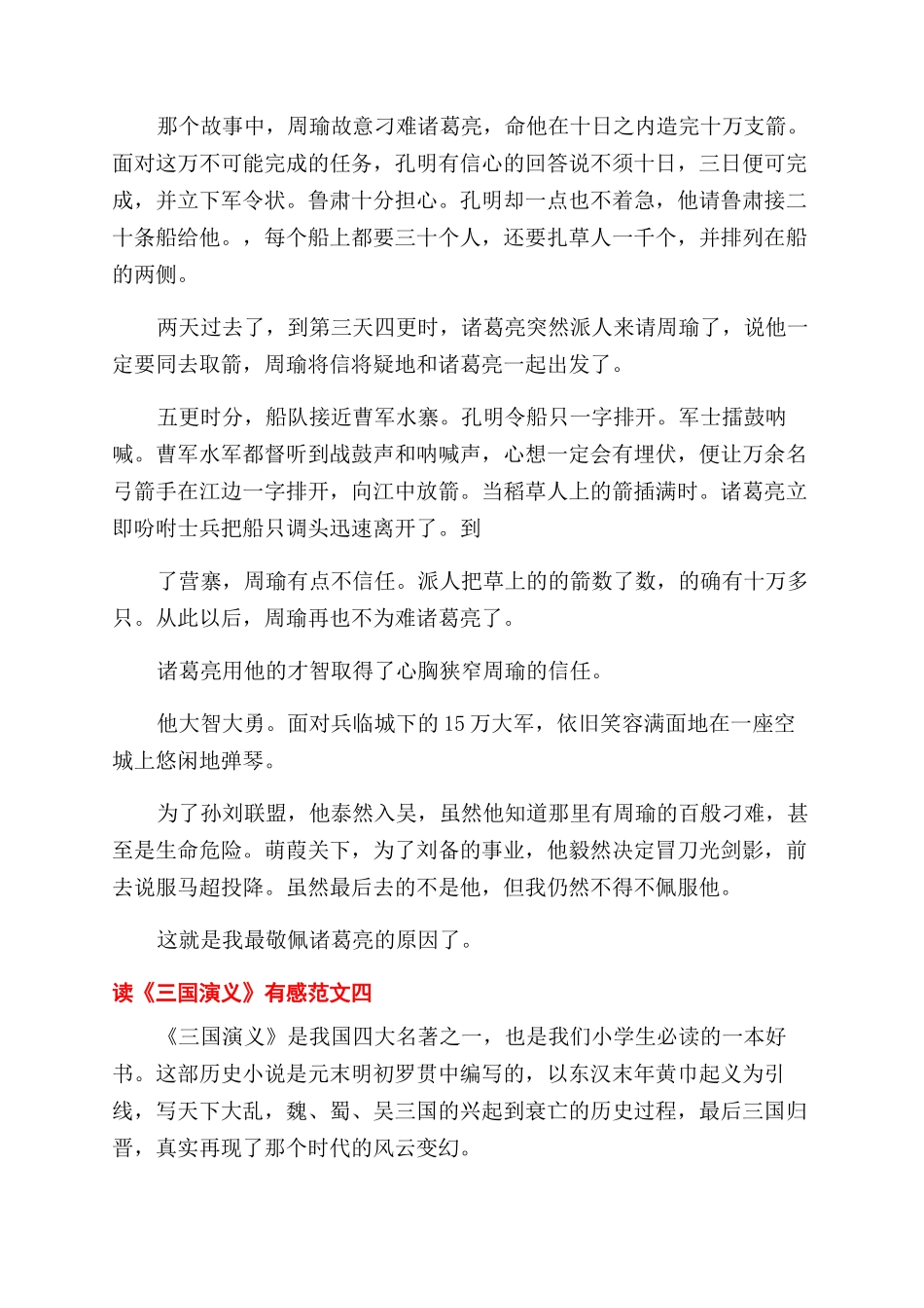 读《三国演义》有感600字最新_第3页