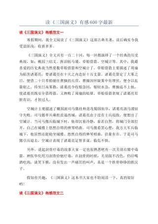 读《三国演义》有感600字最新
