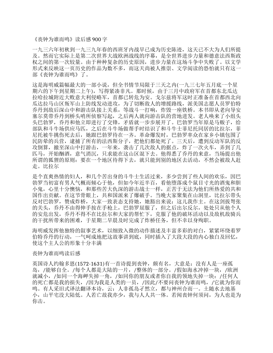 读《丧钟为谁而鸣》有感5篇_第1页