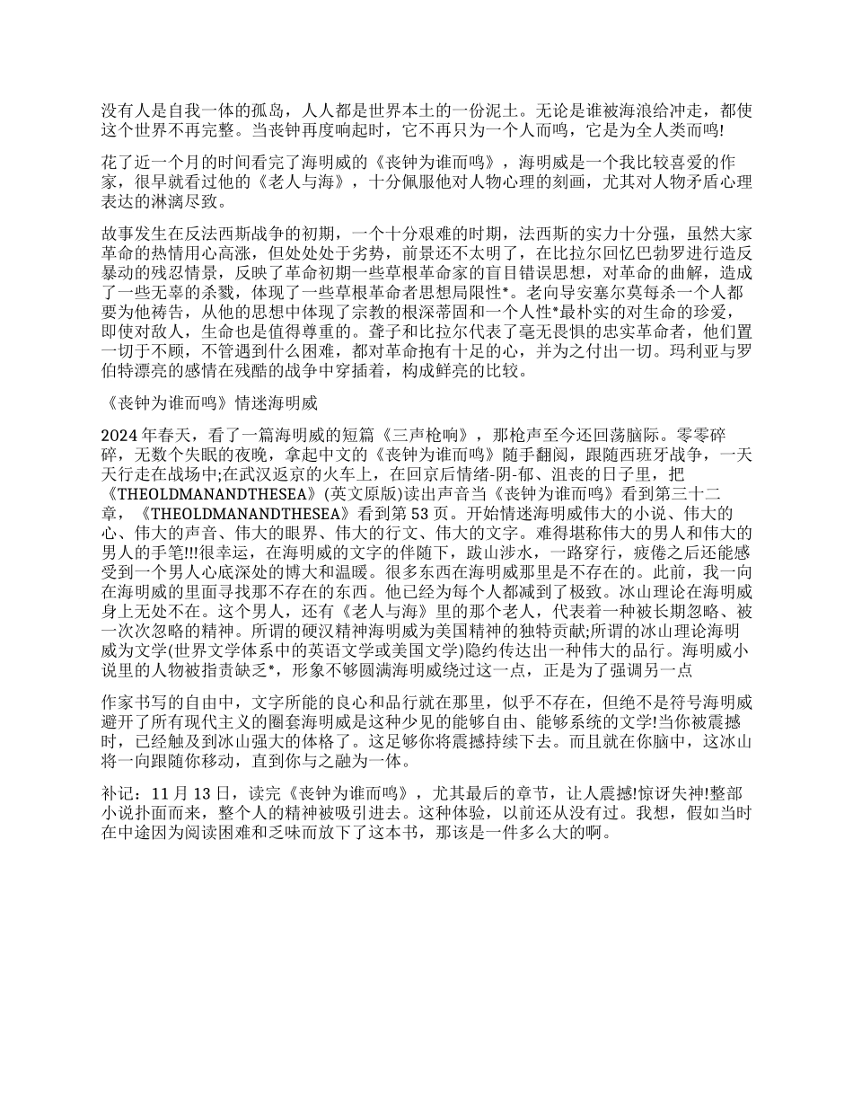 读《丧钟为谁而鸣》有感5篇_第3页