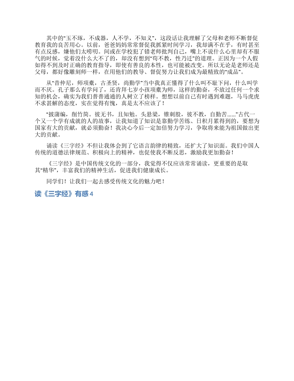 读《三字经》有感15篇_第2页