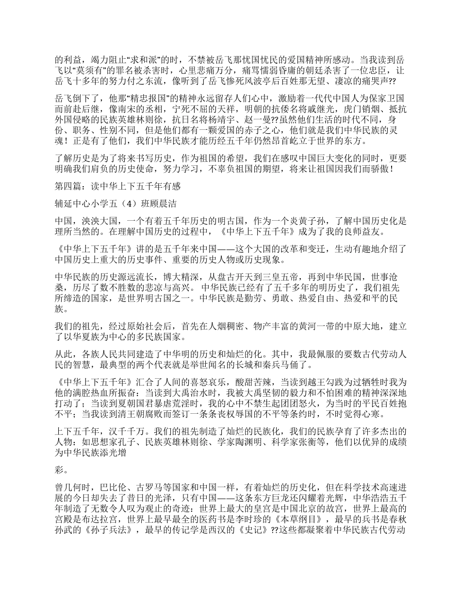 读《中华上下五千年》心得体会_第3页