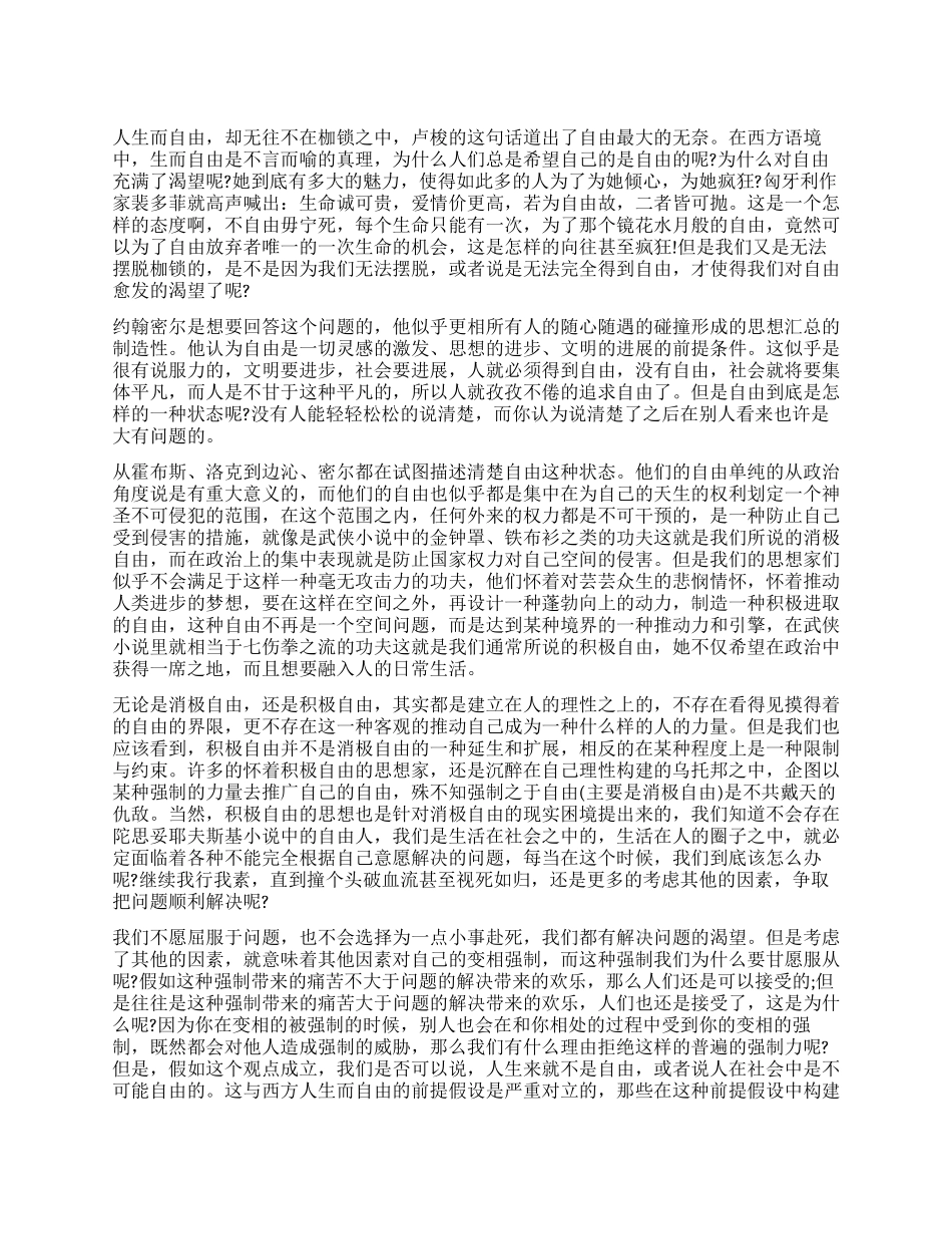 读《两种自由的概念》有感为何替自由套上理性的枷锁_第1页