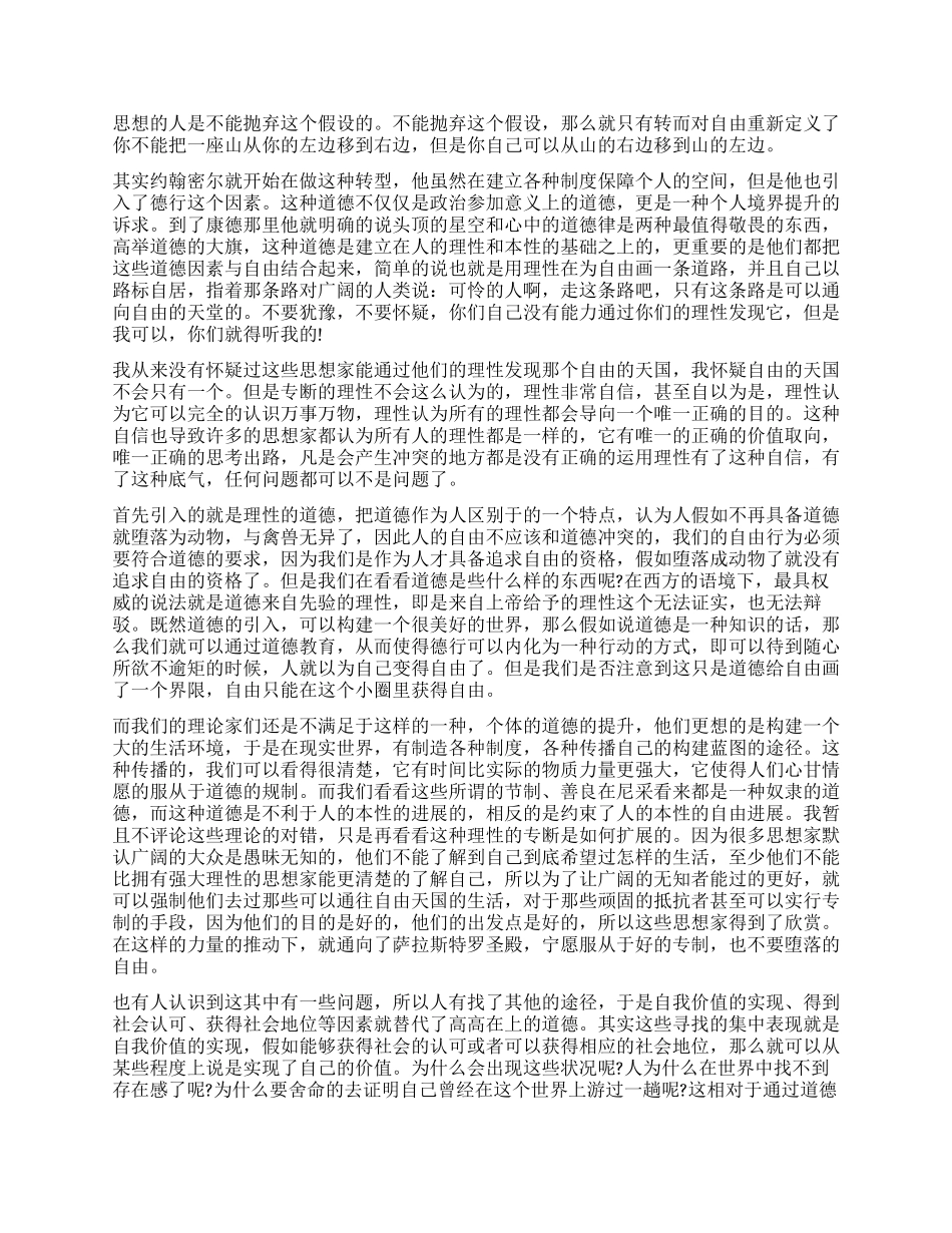 读《两种自由的概念》有感为何替自由套上理性的枷锁_第2页