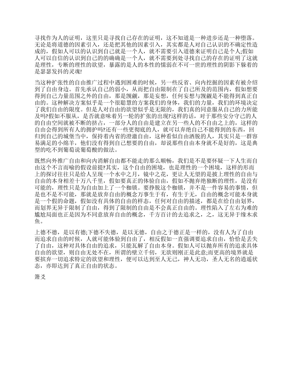 读《两种自由的概念》有感为何替自由套上理性的枷锁_第3页