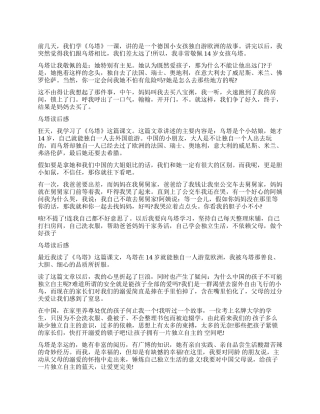 读《乌塔》有感400字作文