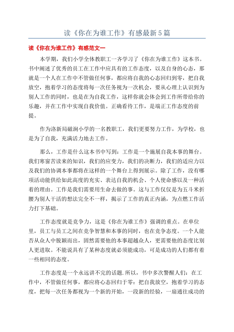 读《你在为谁工作》有感最新5篇_第1页