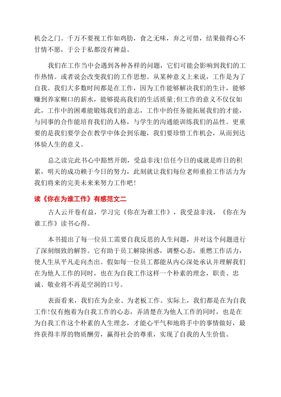 读《你在为谁工作》有感最新5篇_第2页