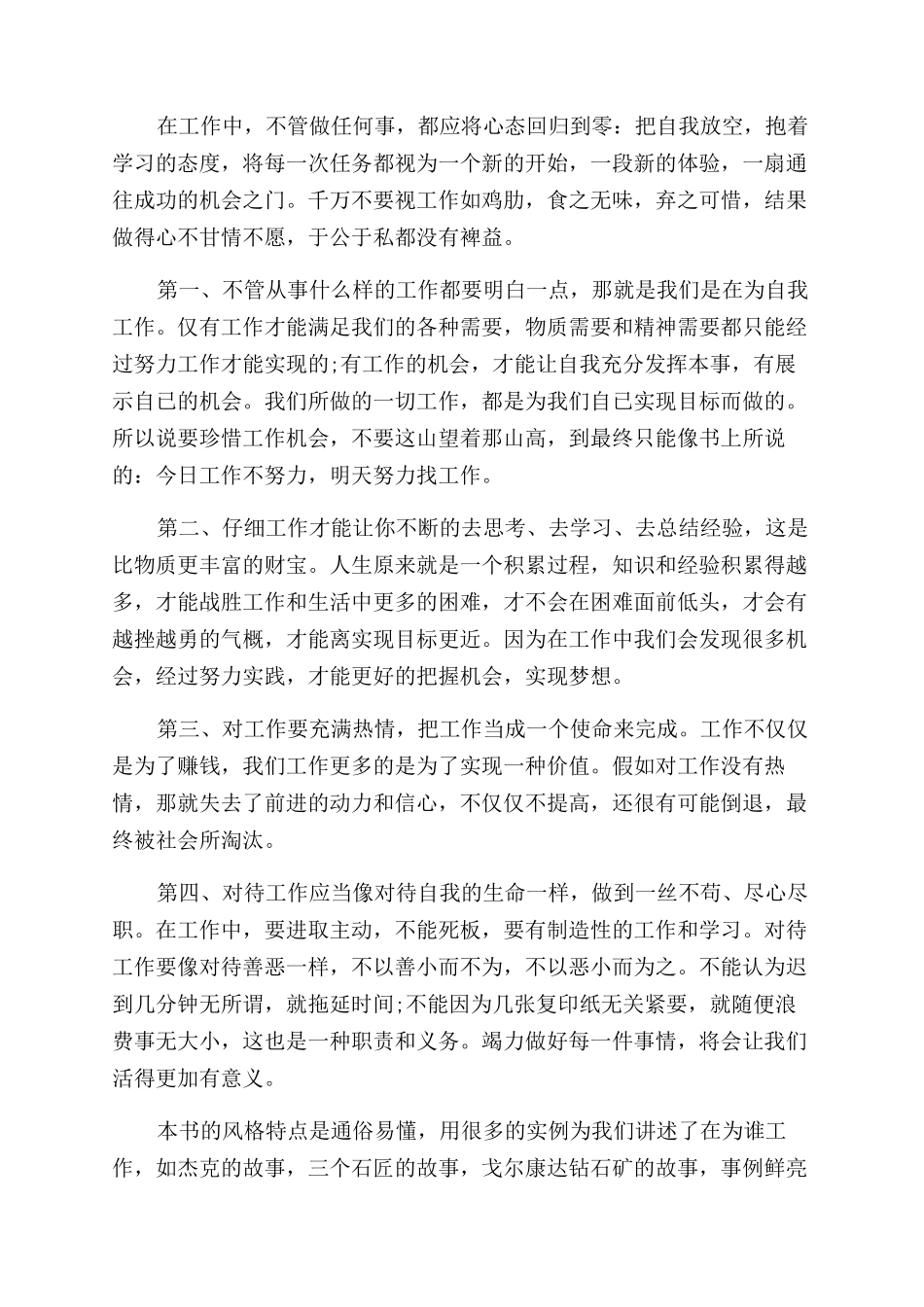 读《你在为谁工作》有感最新5篇_第3页