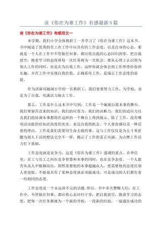 读《你在为谁工作》有感最新5篇