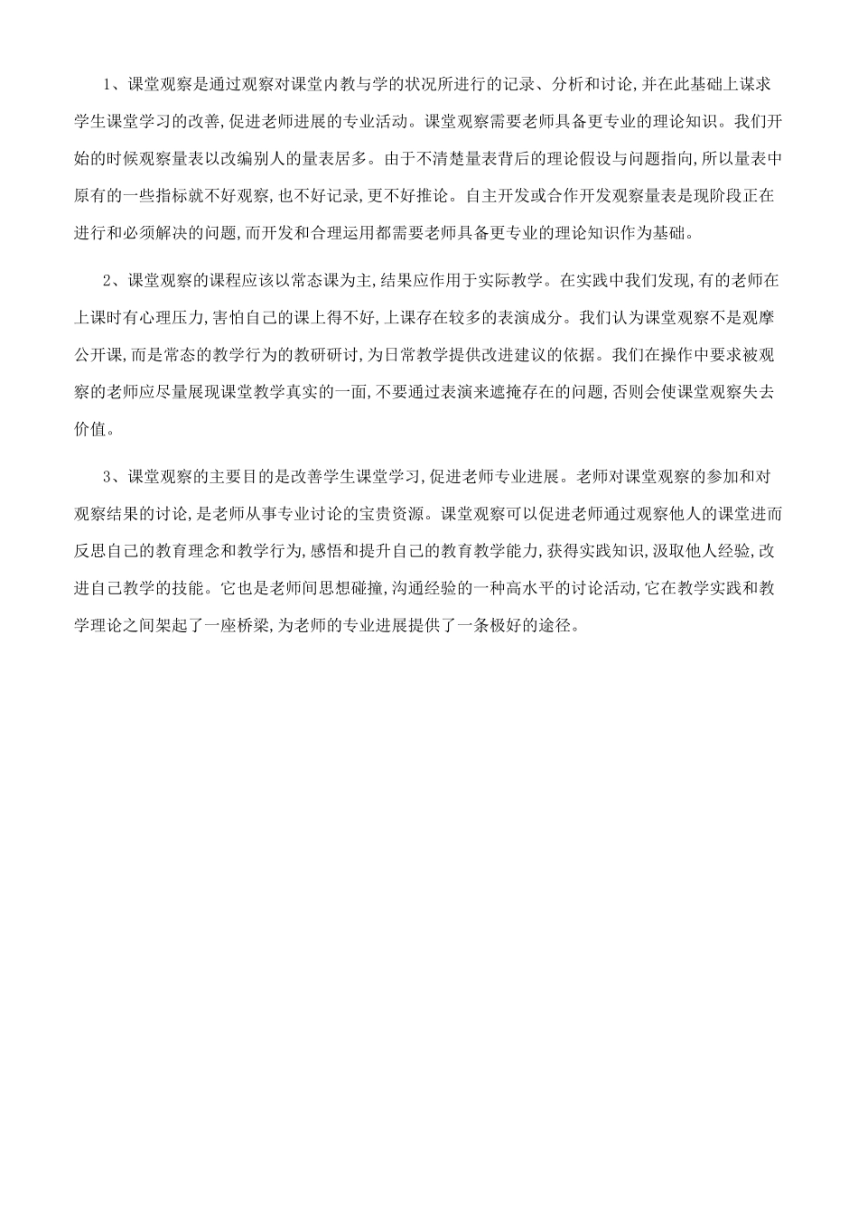 读《以学习为中心课堂观察》有感_第2页