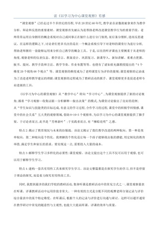读《以学习为中心课堂观察》有感
