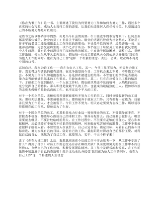 读《你在为谁工作》心得体会