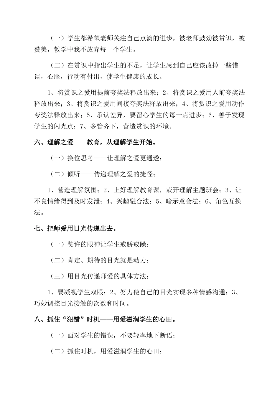 读《中国师德手册》体会_第2页