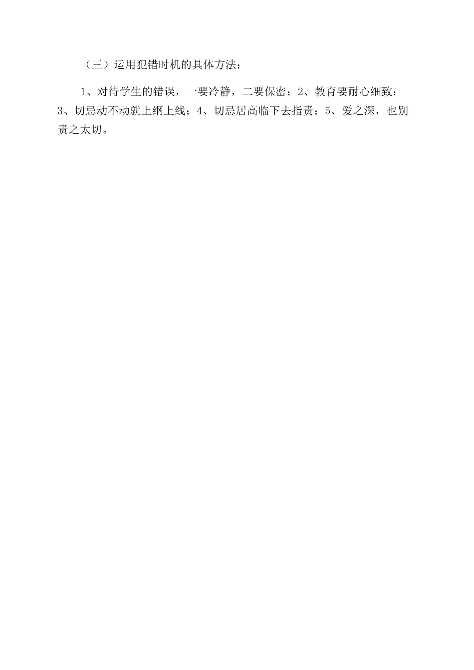 读《中国师德手册》体会_第3页