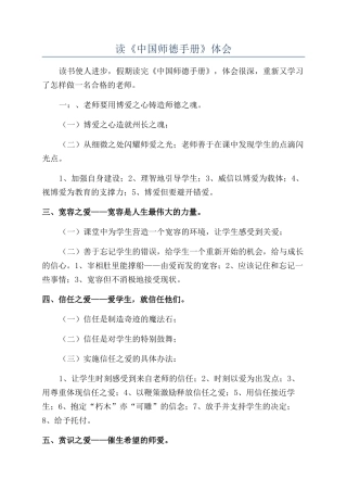 读《中国师德手册》体会