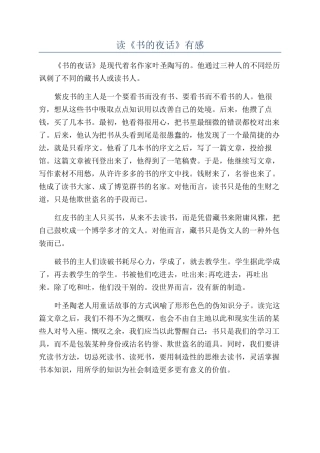 读《书的夜话》有感