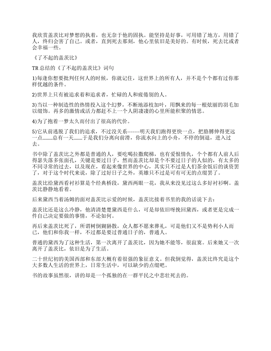 读《了不起的盖茨比》有感600字_第2页