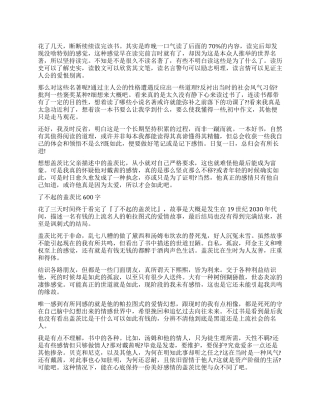 读《了不起的盖茨比》有感600字