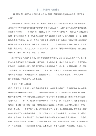 读《二十四孝》心得体会