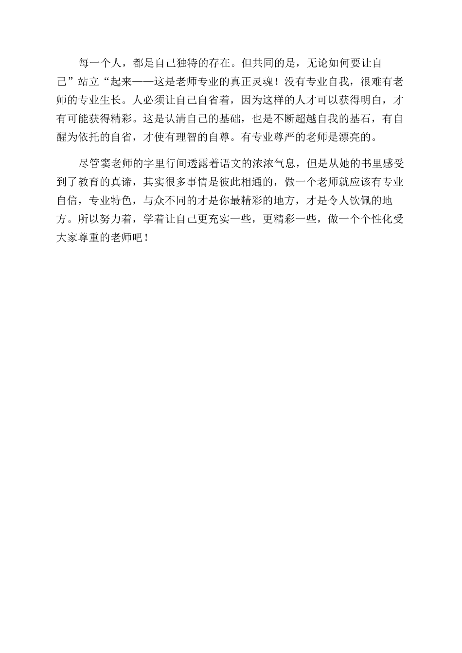 读《做一名有专业尊严的教师》心得_第2页